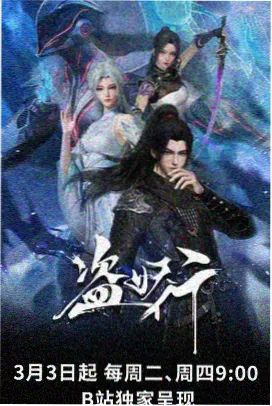 动漫《星轨之外》免费播放封面